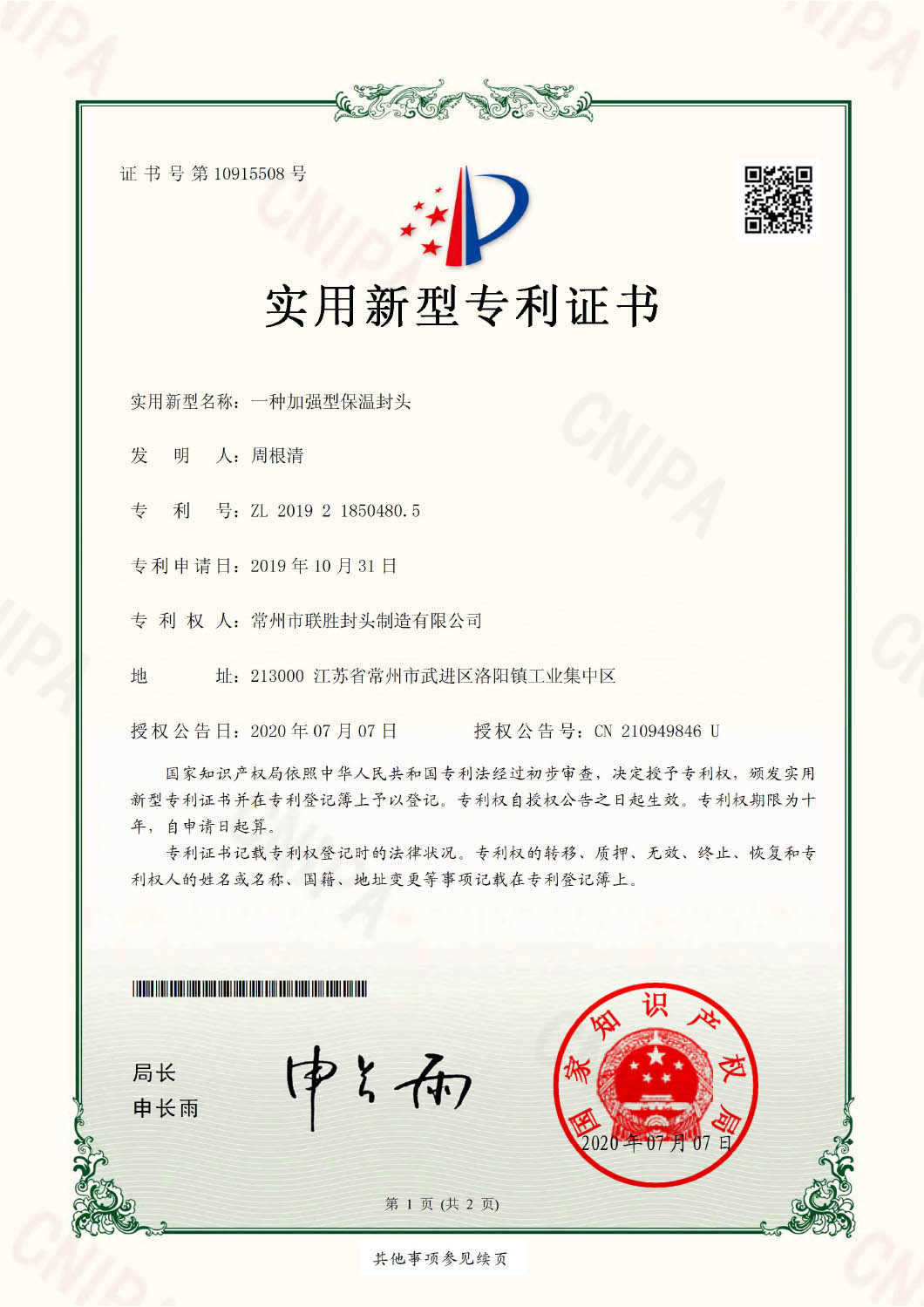 一种加强型保温封头