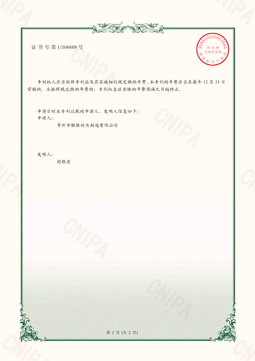 一种大型封头固定卡具
