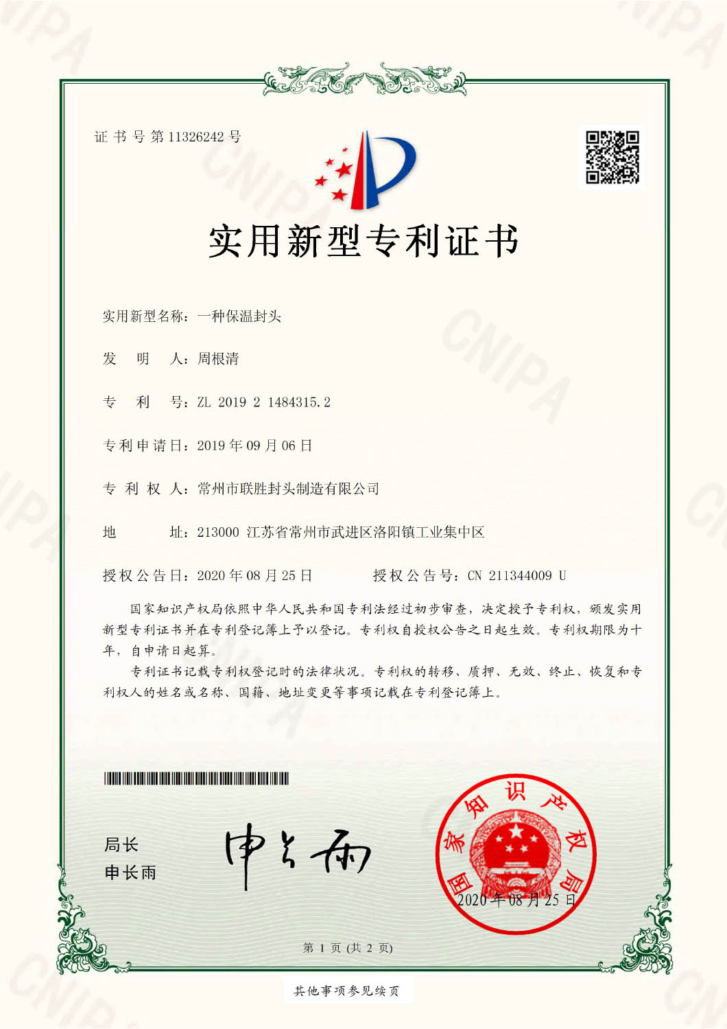 一种保温封头
